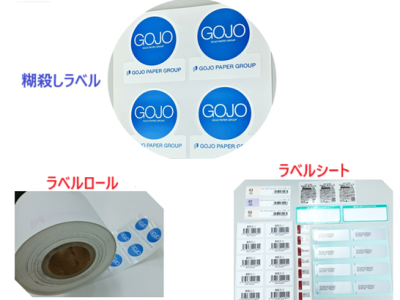 ラベル各種